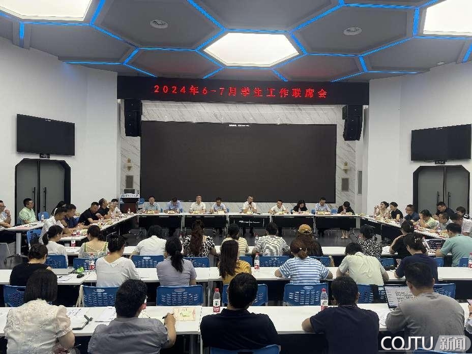 重庆交通大学召开6-7月必威在线客服联席会